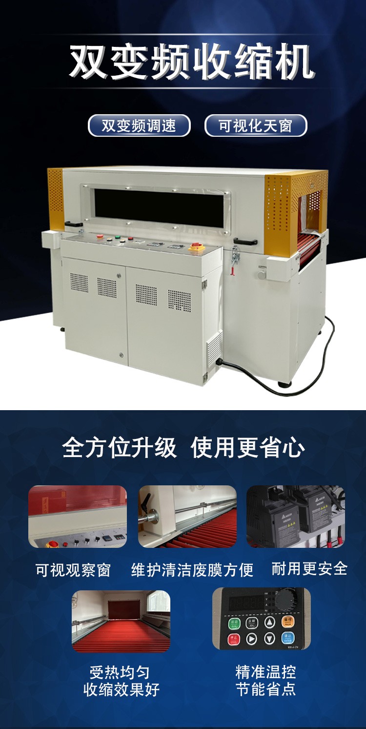 1733446283313943.jpg 双变频收缩机_01.jpg