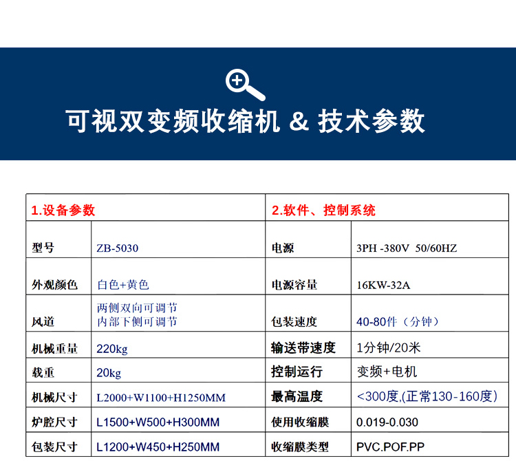 1733446403835210.jpg 双变频收缩机_07.jpg