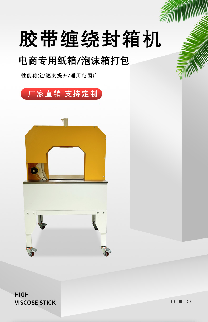 1735199578312656.jpg 胶带缠绕机JPG_01.jpg