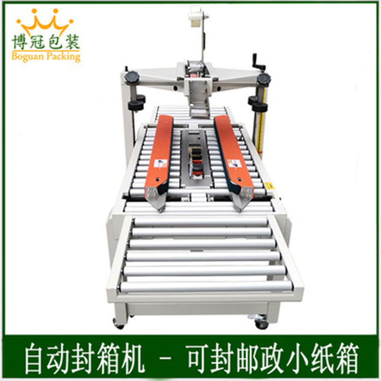 胶带封箱机有什么特点
