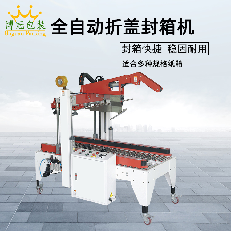 封箱机坚定发展步伐走向更高端的发展空间