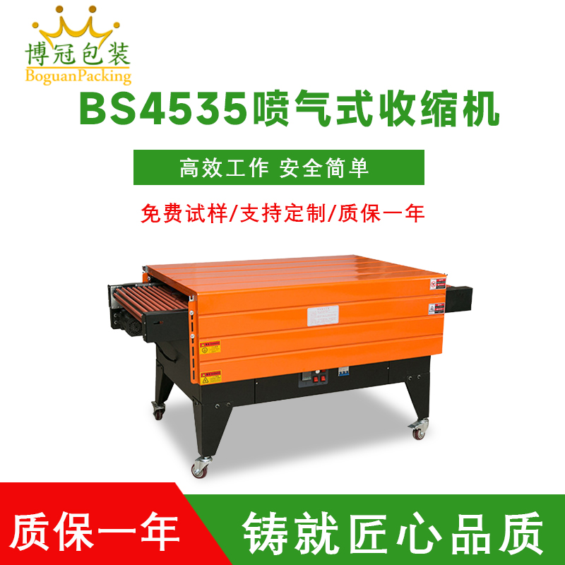 持氟笼网带 BS4535内循环喷气式热热敏纸收缩机包装机烘道塑封机收套管收缩管收縮膜机套管自动热縮管机烤箱