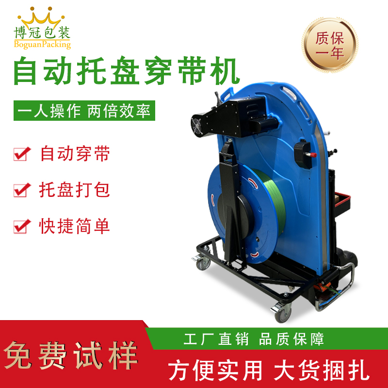 全自动穿带机卡板托盘穿带打包一体机木箱免人工穿带捆扎机打包机