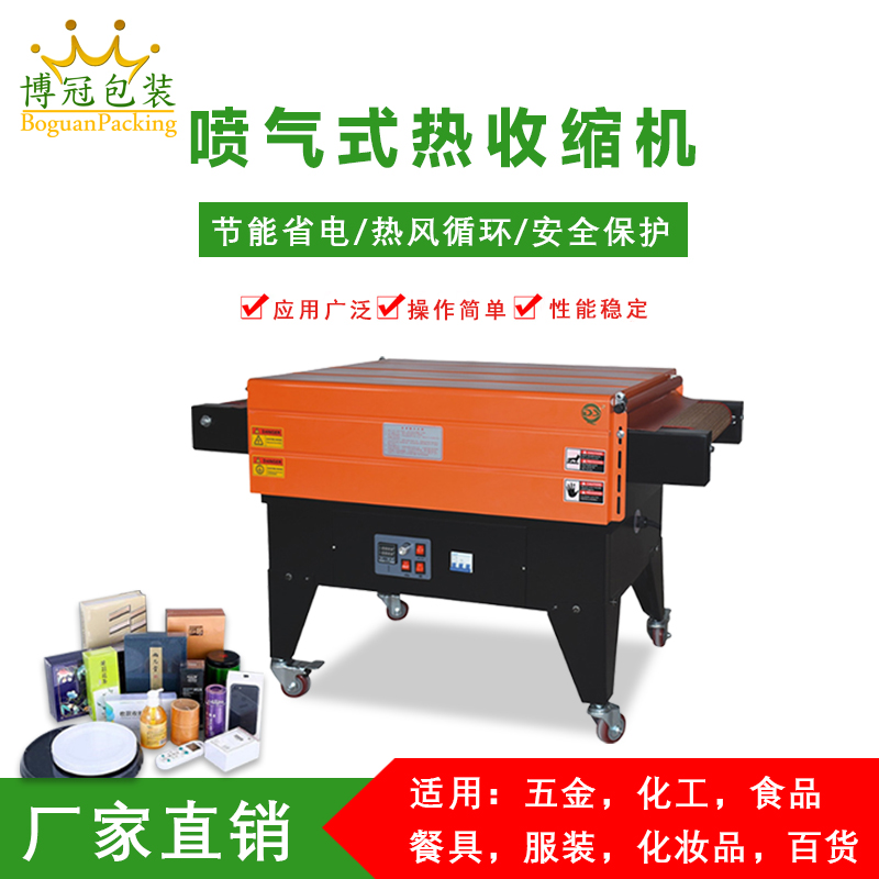 喷气式热收缩膜包装机链式收缩机薄膜特氟龙网热缩机全自动塑封机