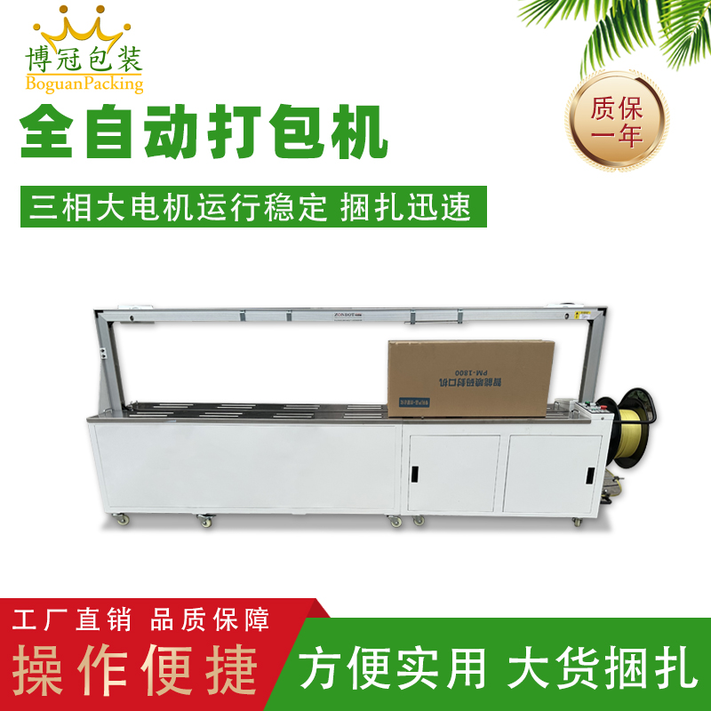 全自动打包捆扎机PP带热熔纸箱封箱机打包机出口型 快递纸箱封口封箱免扣式打包机送打包带
