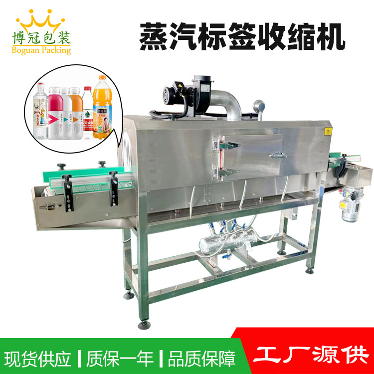 蒸汽标签收缩机的工作效率怎么样