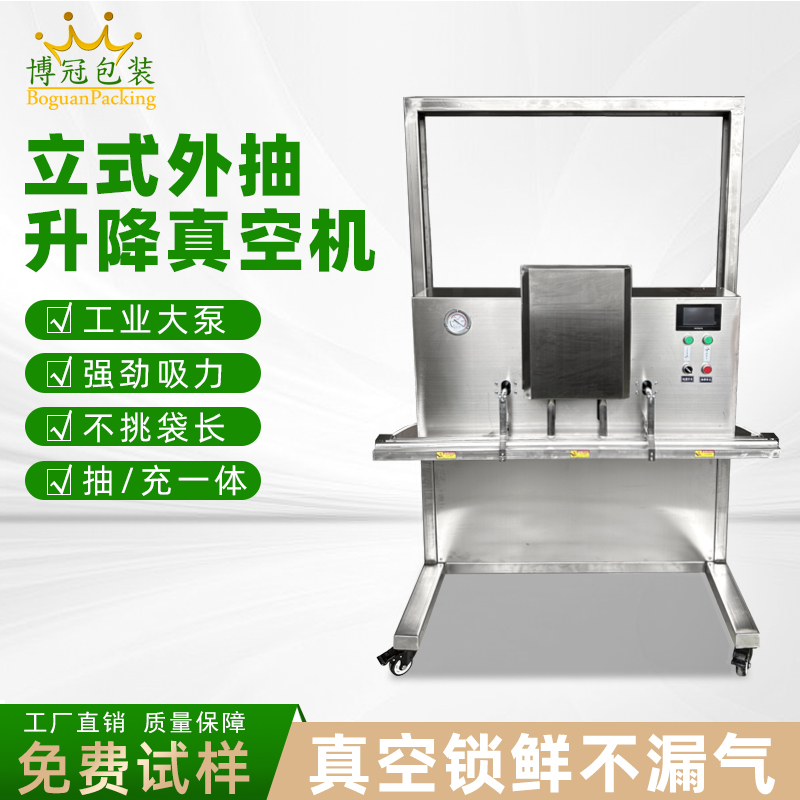 立式升降真空包装机满足大尺寸、重重量、异形产品或多品类小批量生产的真空包装需求
