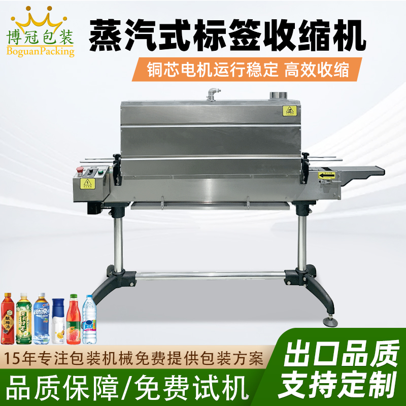 小型蒸汽收缩机化妆品日用品红酒瓶身标签热收缩包装机PET/PVC膜