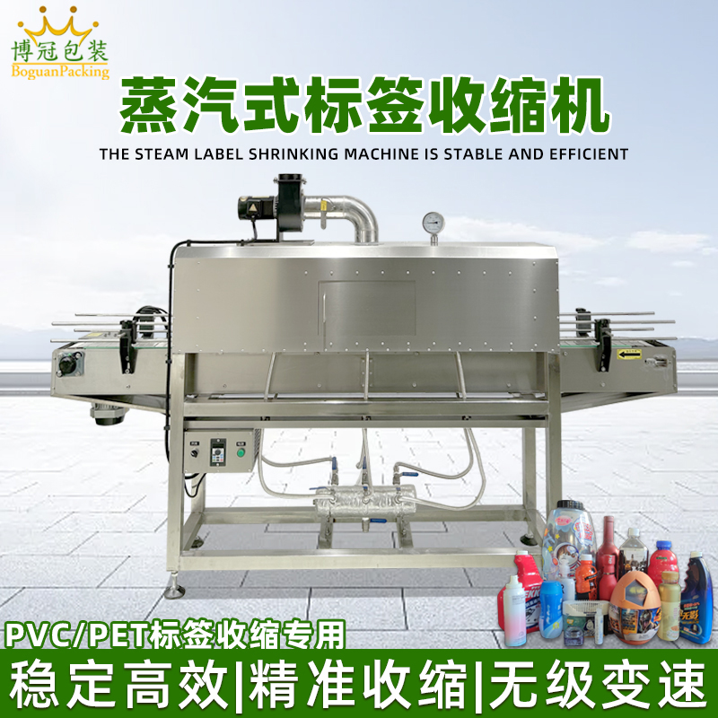 蒸汽收缩机更适配PVC、POF、PE收缩膜