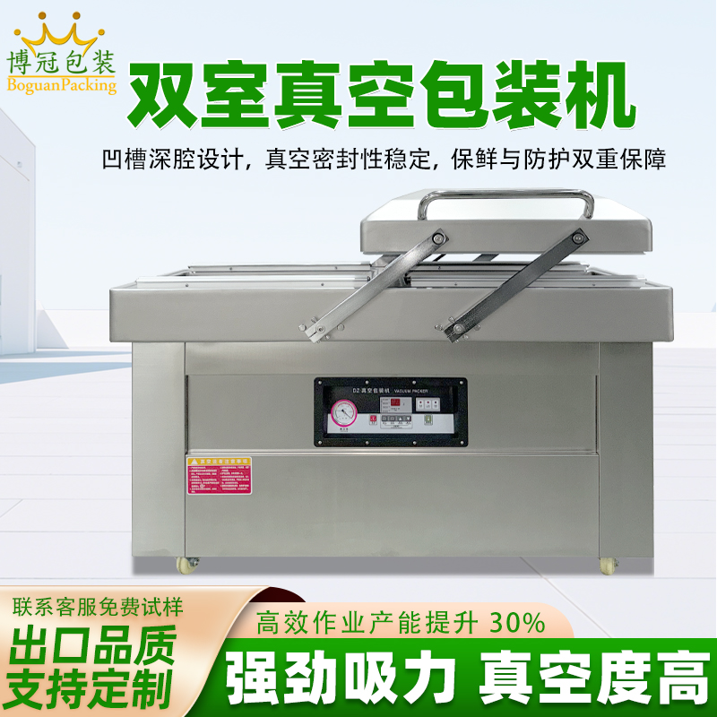 双室真空包装机可在真空包装的基础上，向包装袋内充入氮气、二氧化碳等惰性气体或混合气体，起到更好的防腐、防潮、防氧化等保质效果