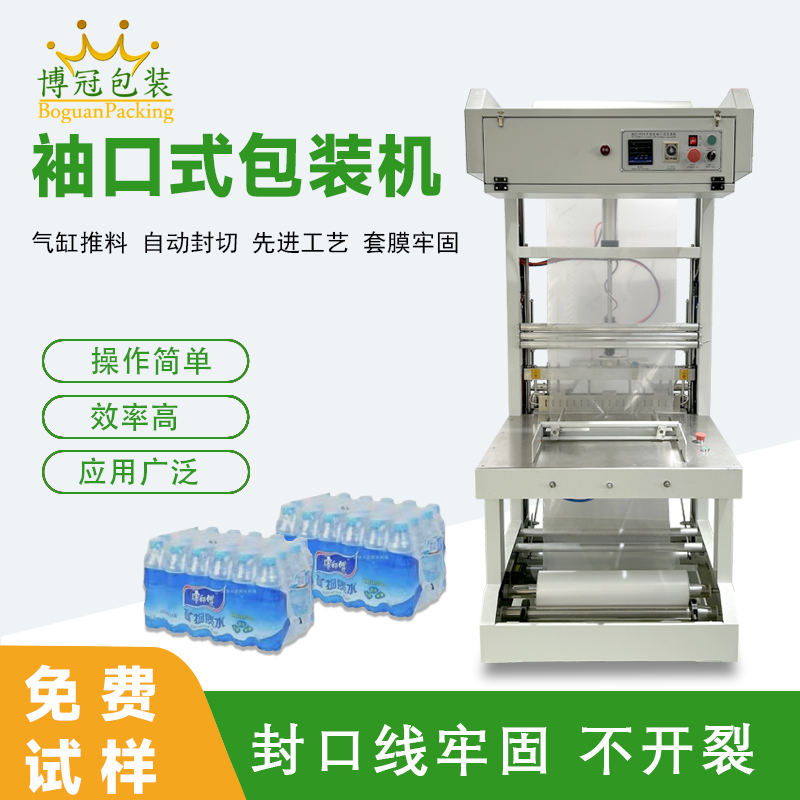 袖口式包装机_工作原理及应用优势详解