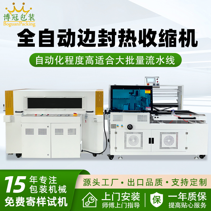 全自动边封热收缩包装机和 L 型封切机哪个好？