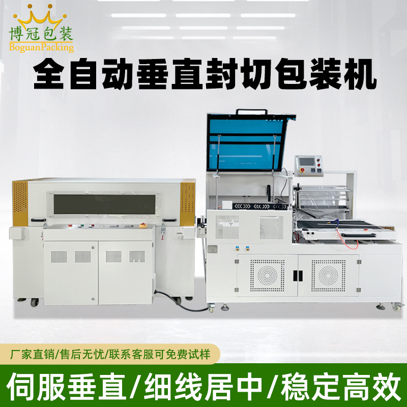 全自动垂直封切机与 L 型封切机怎么选