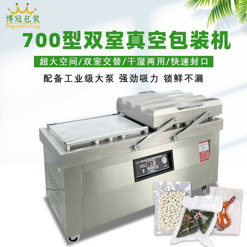 双室平板真空包装机是商用全自动干湿两用，食品工厂批量包装专用设备